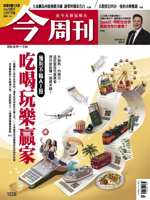 Cover image for Business Today 今周刊